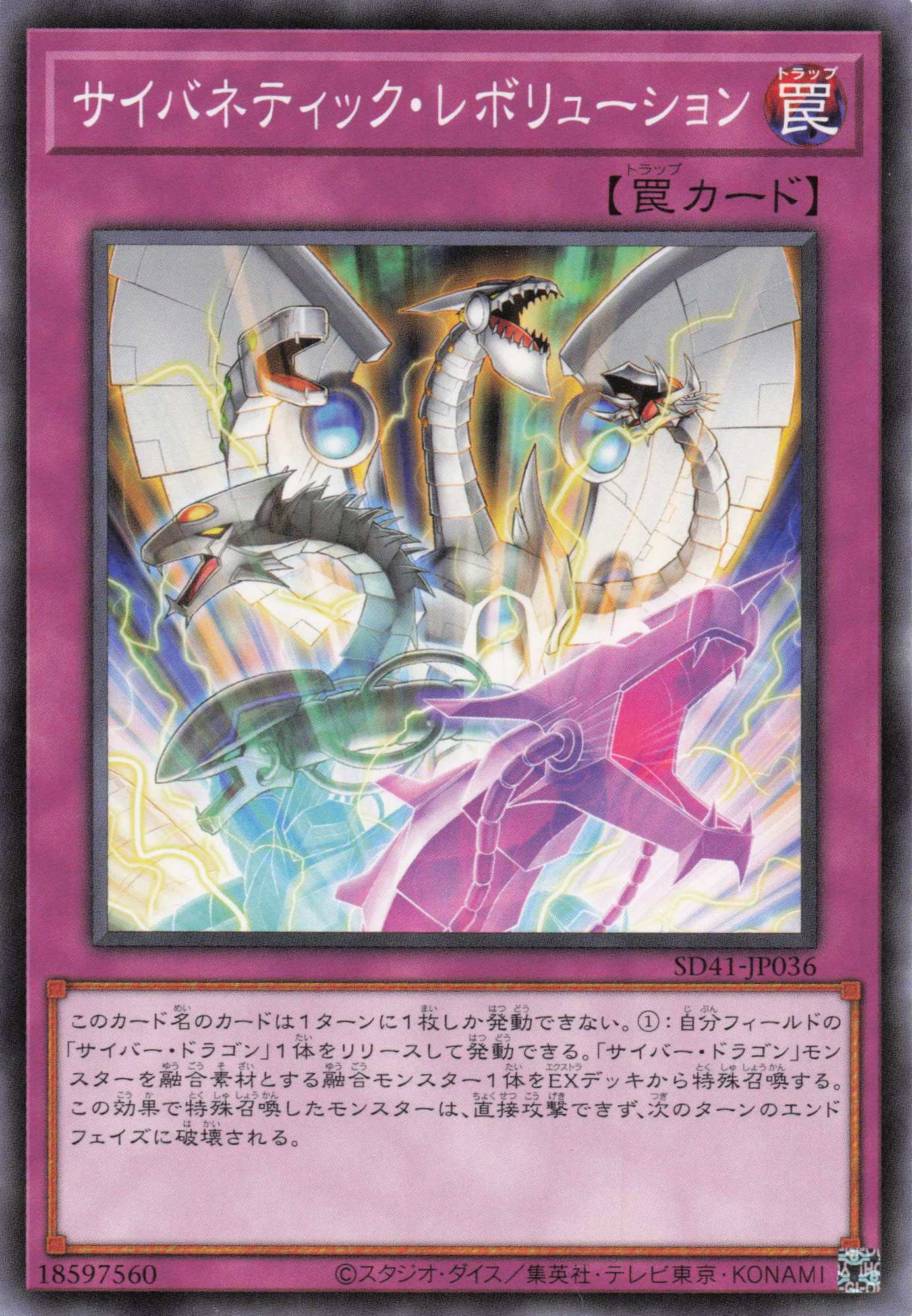 サイバネティックレボリューション【N】〈SD41-JP036〉