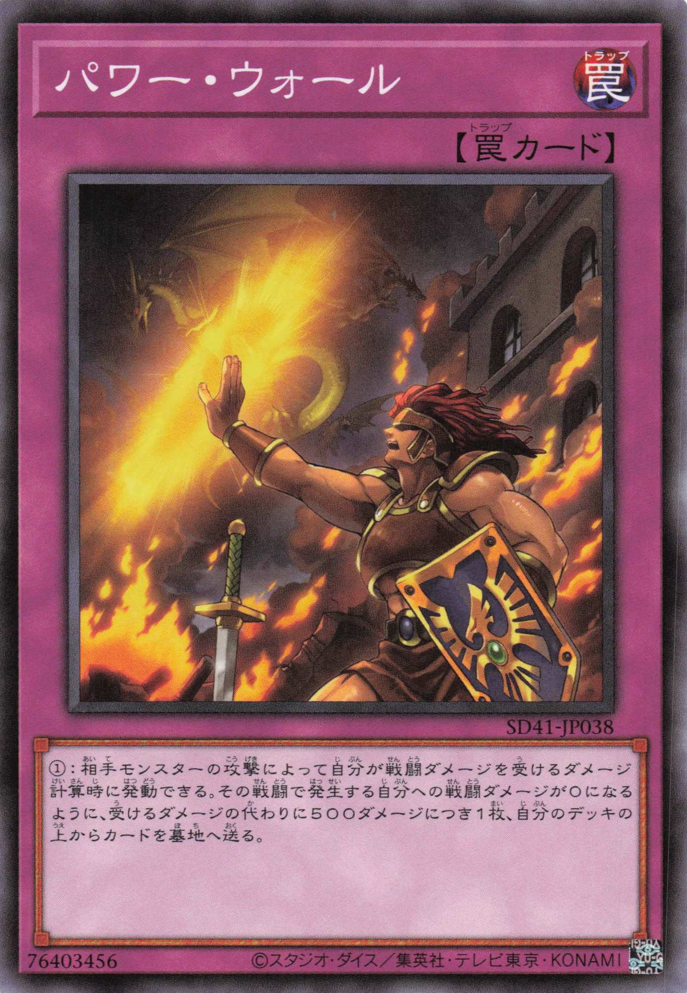 パワーウォール【N】〈SD41-JP038〉