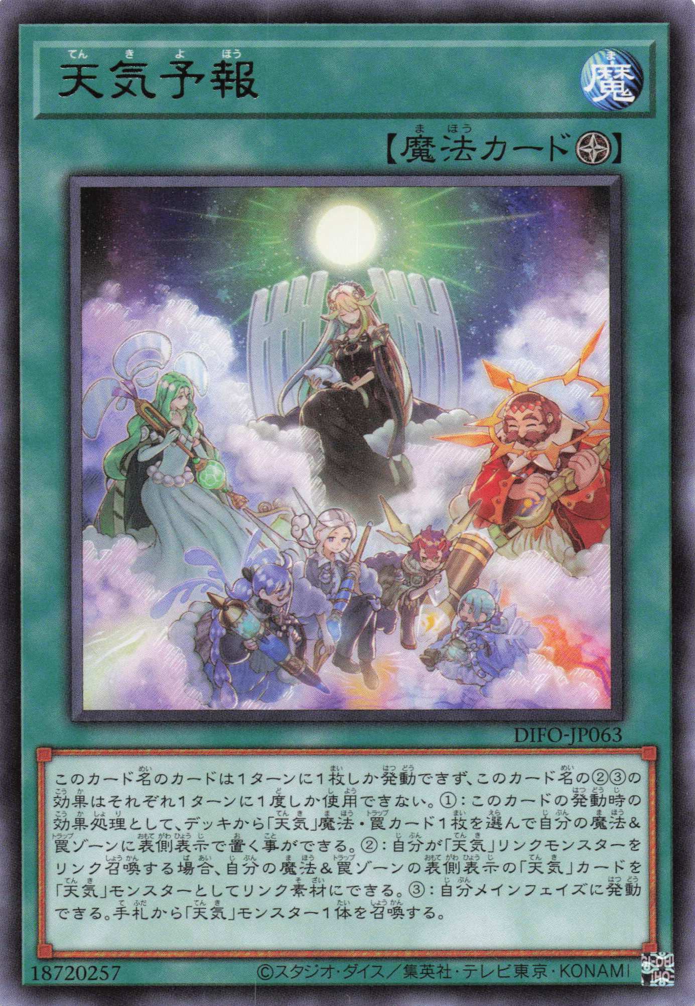 天気予報【R】〈DIFO-JP063〉