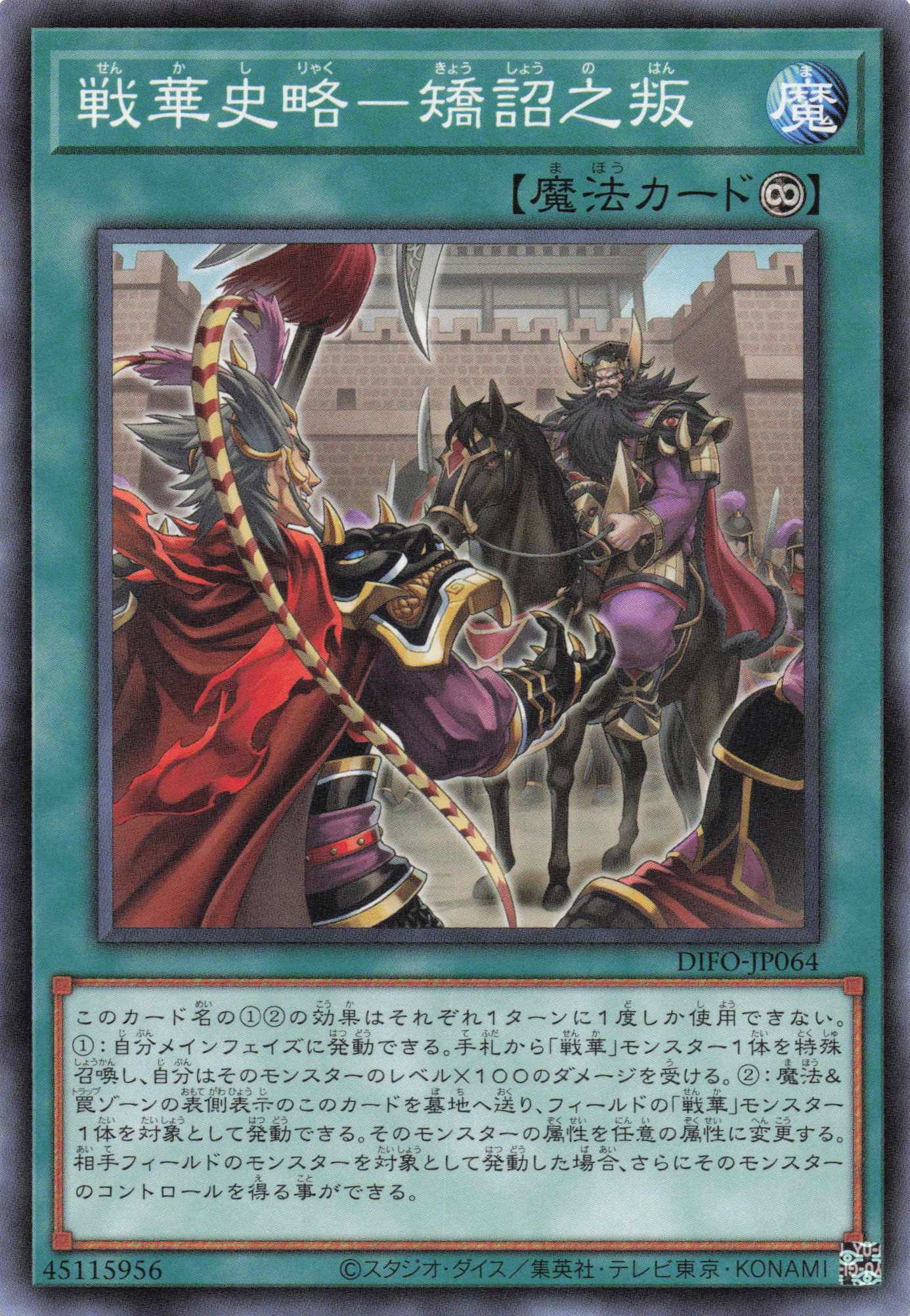 戦華史略矯詔之叛【N】〈DIFO-JP064〉