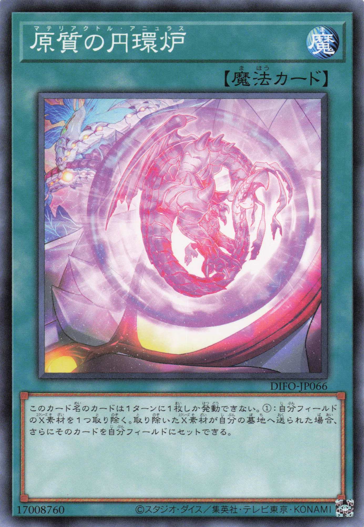 原質の円環炉【N】〈DIFO-JP066〉 | 遊戯王通販 福福トレカ