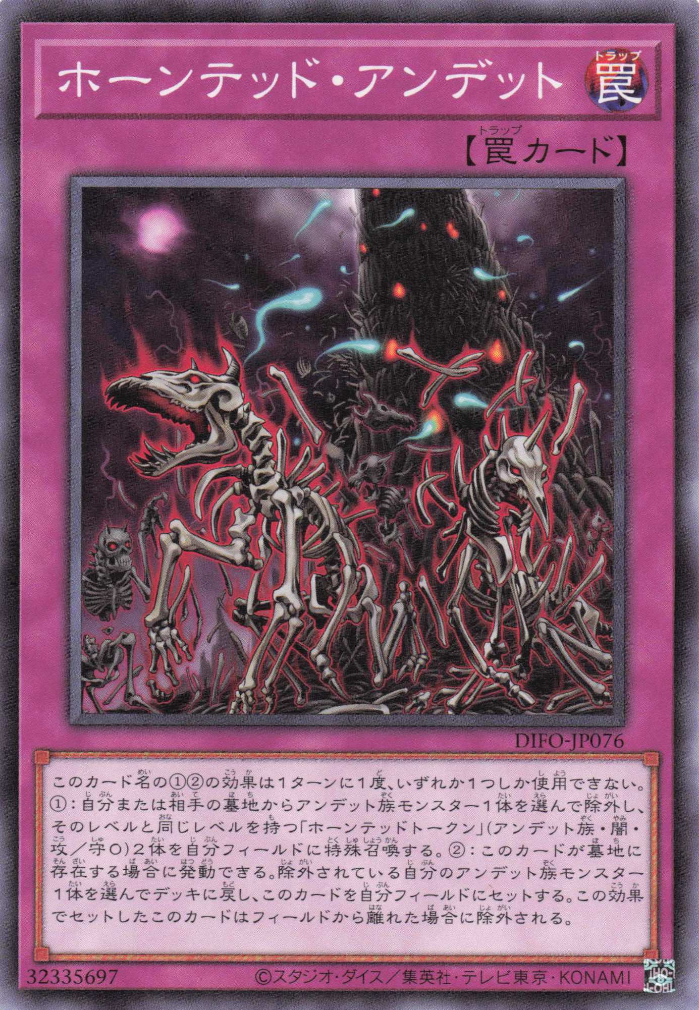 ホーンテッドアンデット【N】〈DIFO-JP076〉