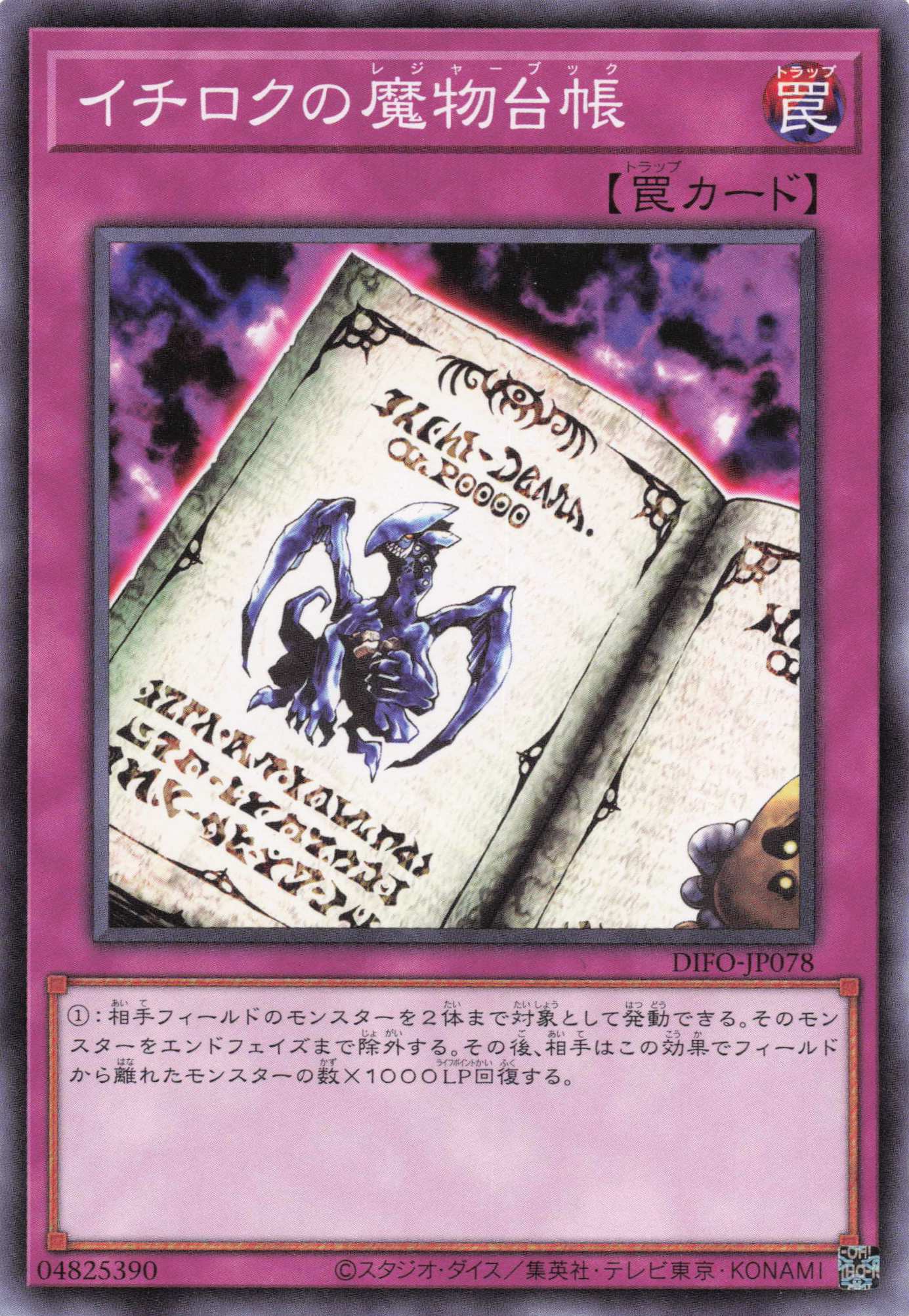 イチロクの魔物台帳【N】〈DIFO-JP078〉