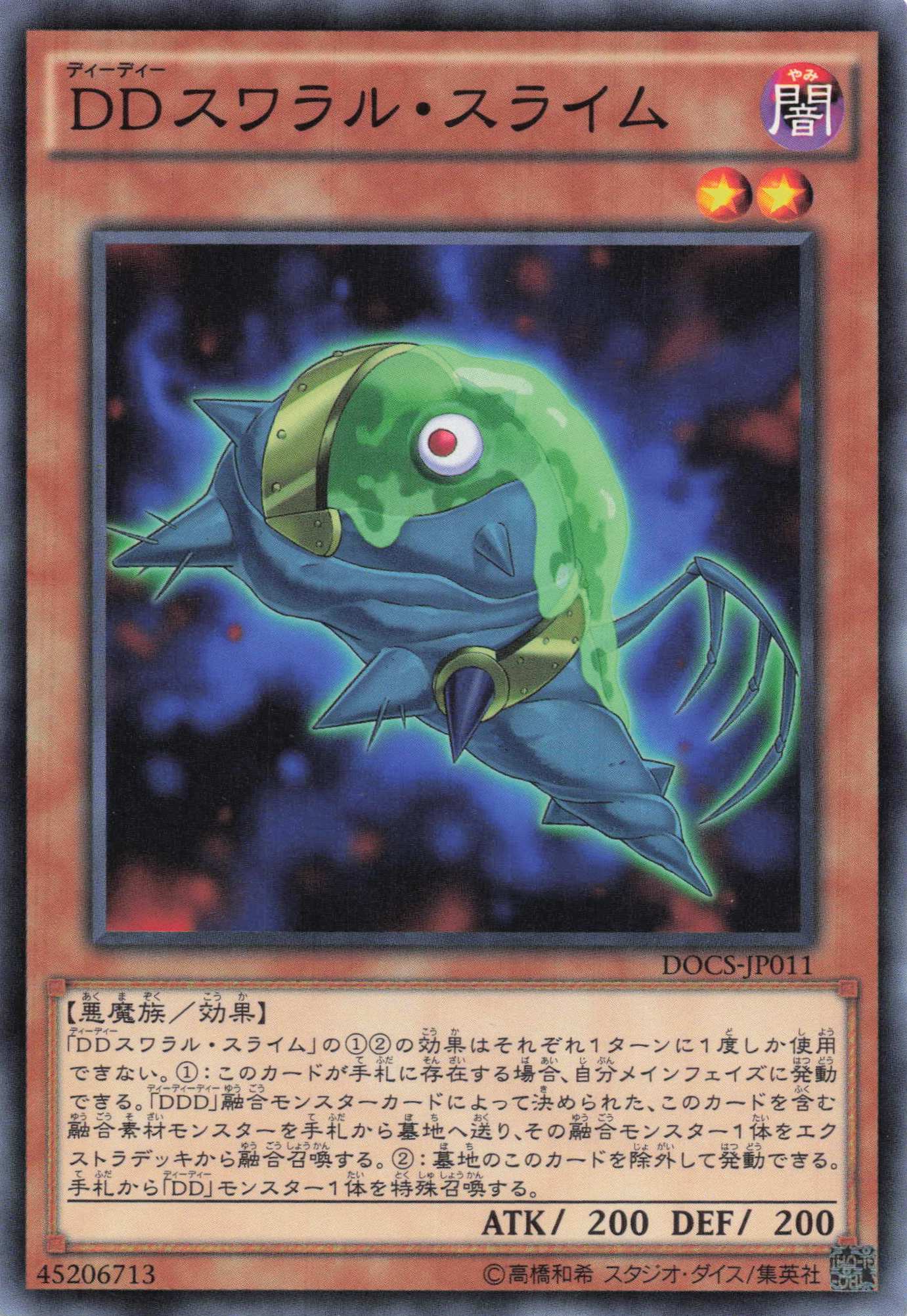 DDスワラルスライム【N】〈DOCS-JP011〉