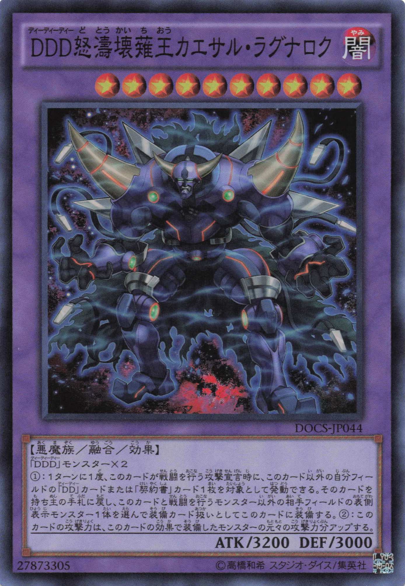 DDD怒濤壊薙王カエサルラグナロク【SR】〈DOCS-JP044〉