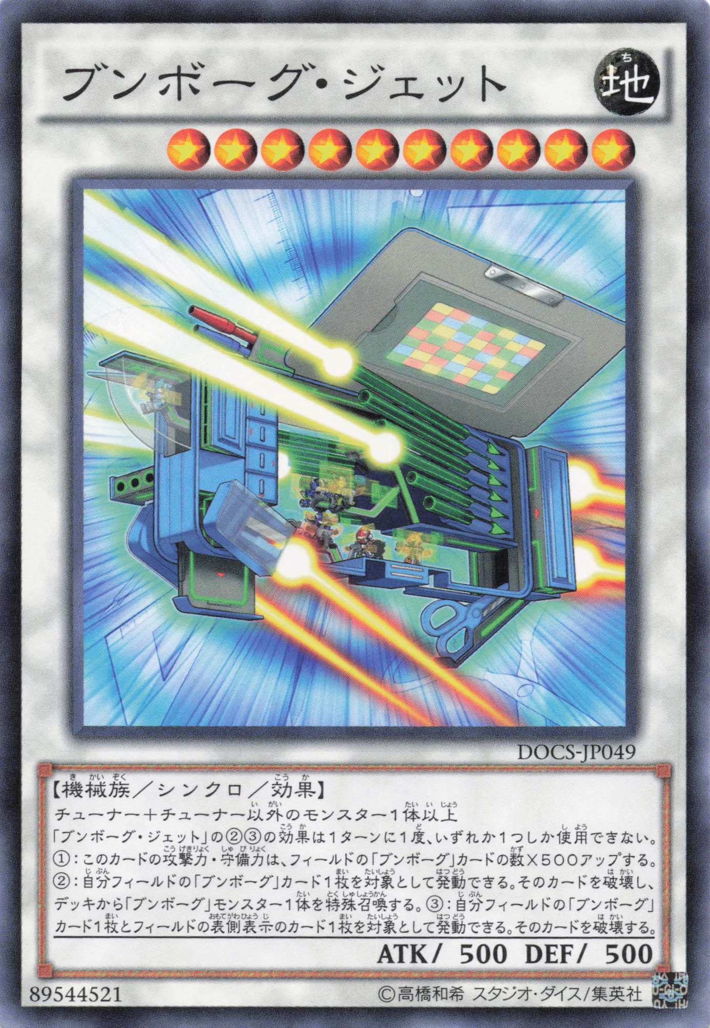 ブンボーグジェット【N】〈DOCS-JP049〉