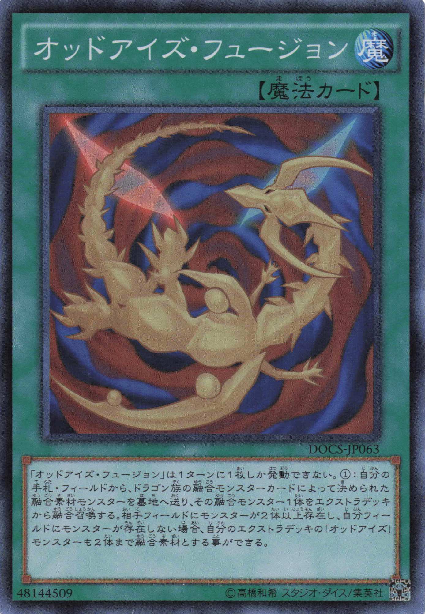 オッドアイズフュージョン【SR】〈DOCS-JP063〉
