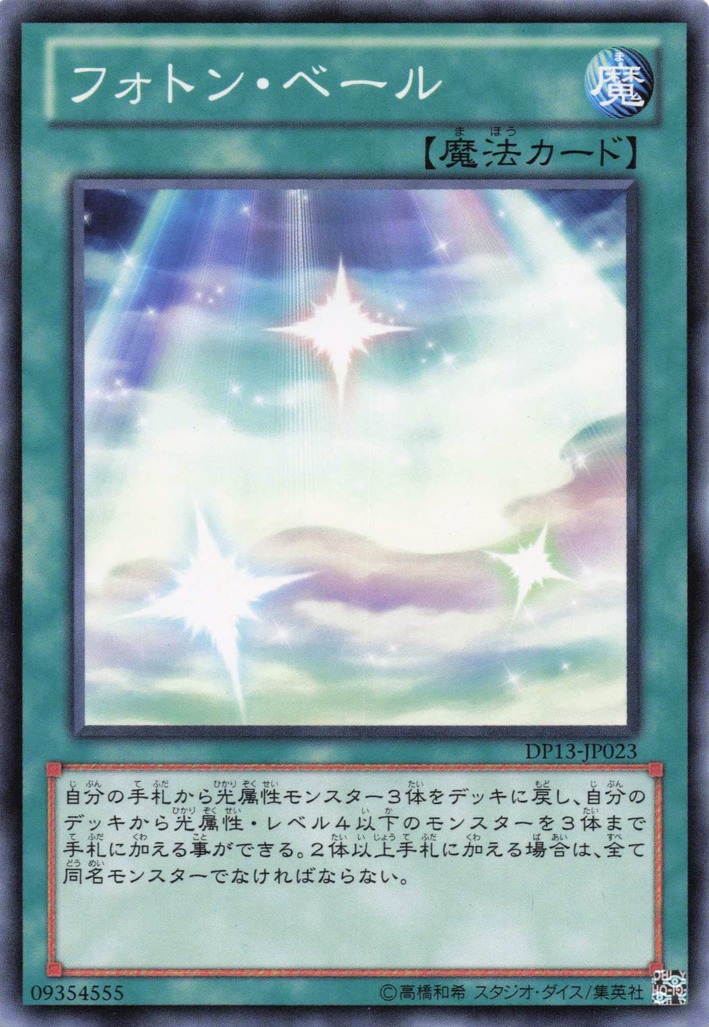 フォトンベール【N】〈DP13-JP023〉