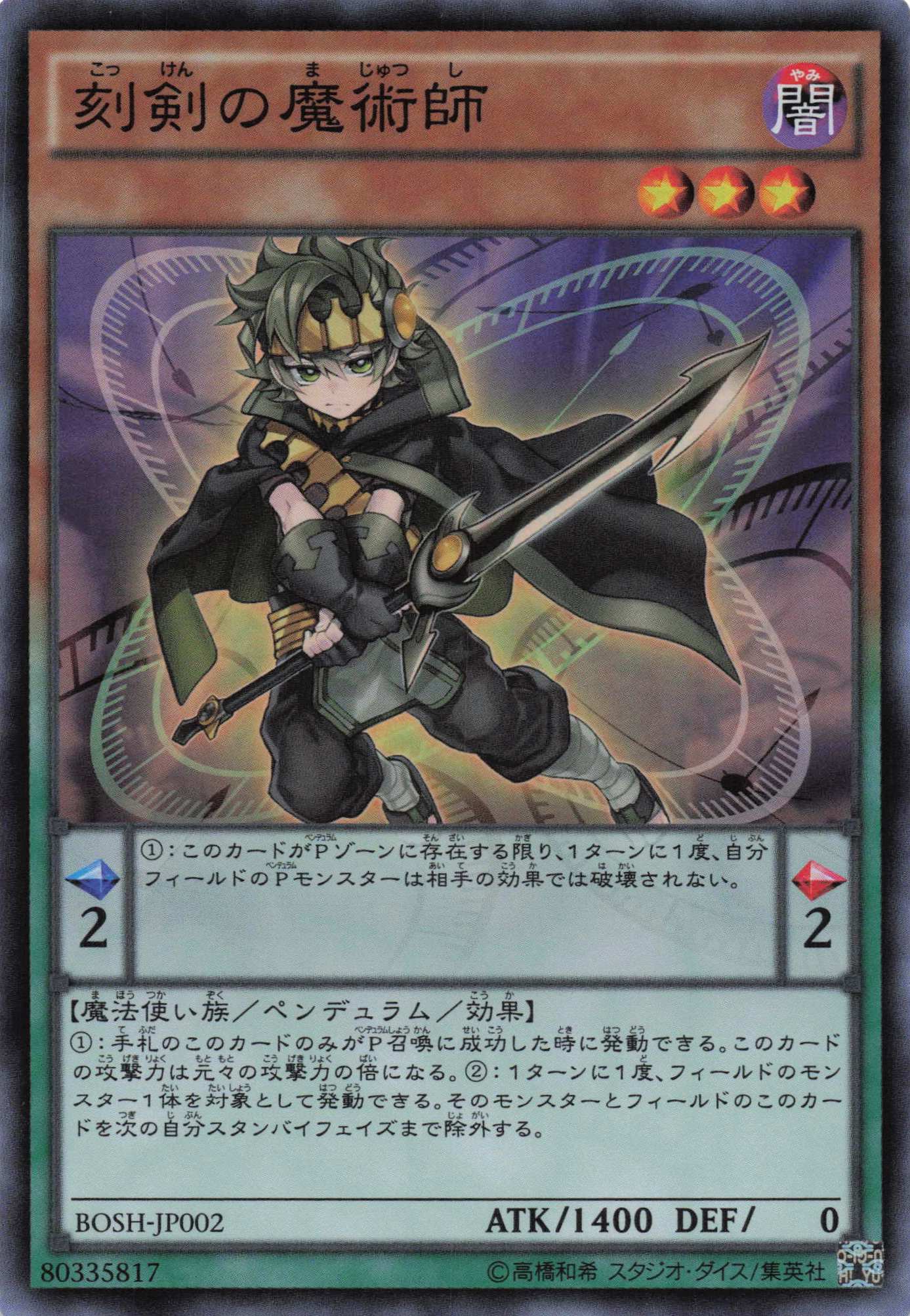 刻剣の魔術師【SR】〈BOSH-JP002〉