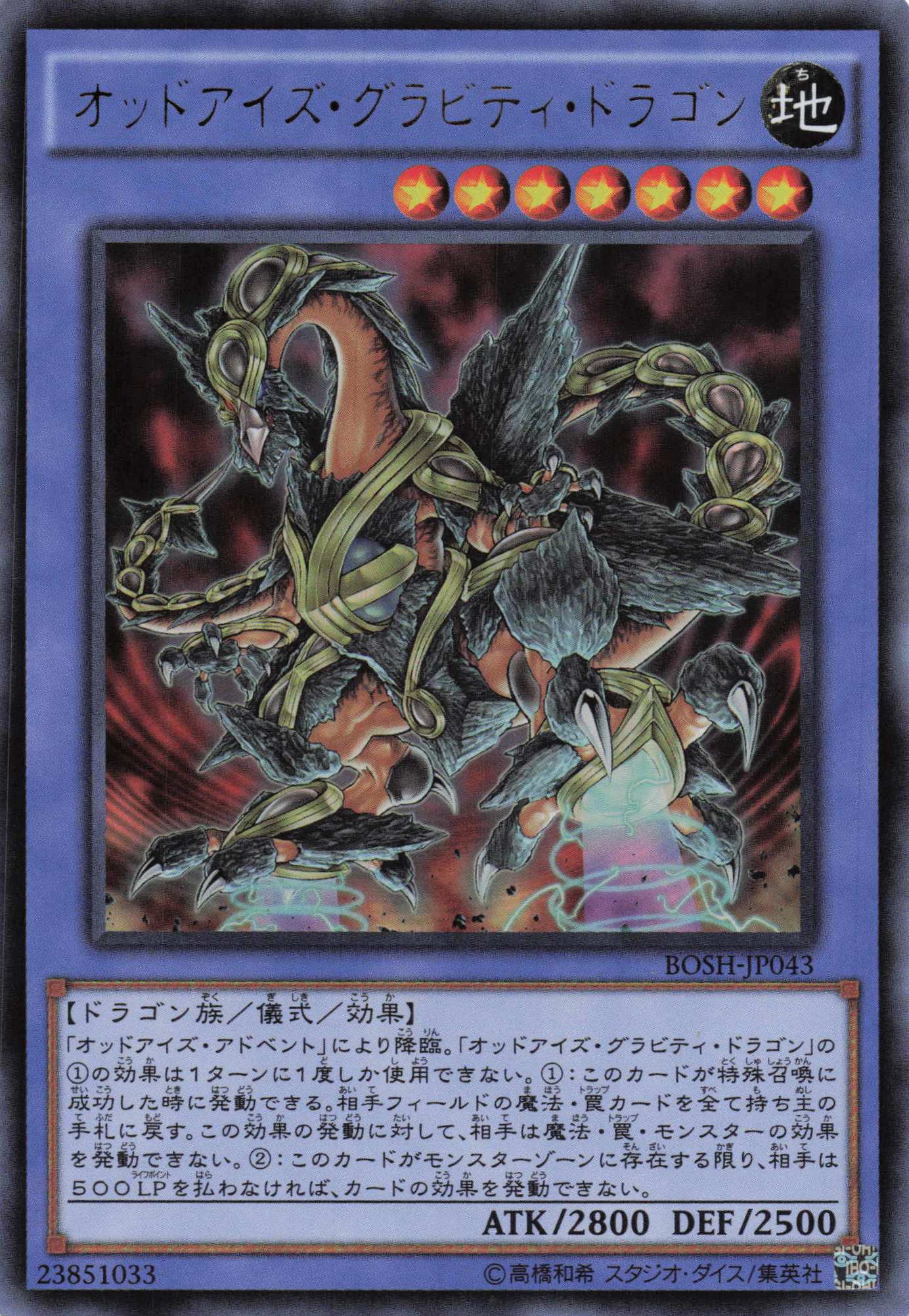 オッドアイズグラビティドラゴン【UR】〈BOSH-JP043〉