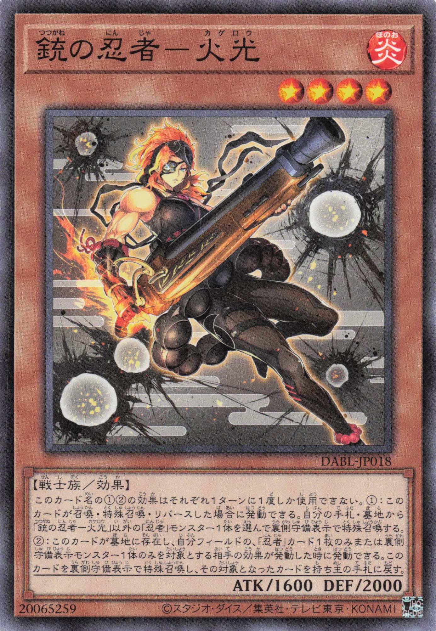 銃の忍者火光【N】〈DABL-JP018〉