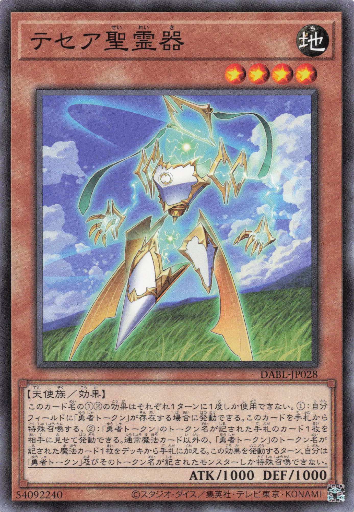 テセア聖霊器【N】〈DABL-JP028〉
