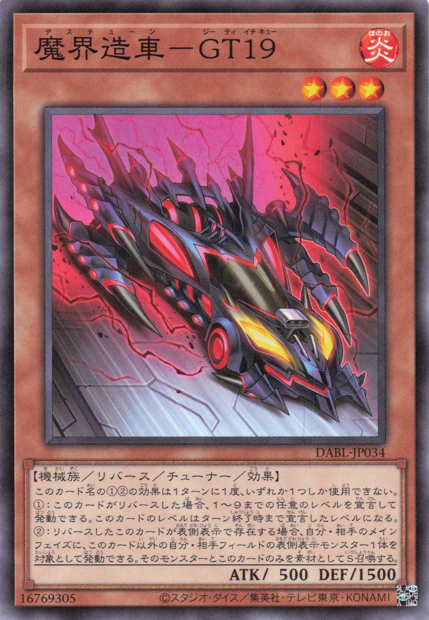 魔界造車GT19【N】〈DABL-JP034〉