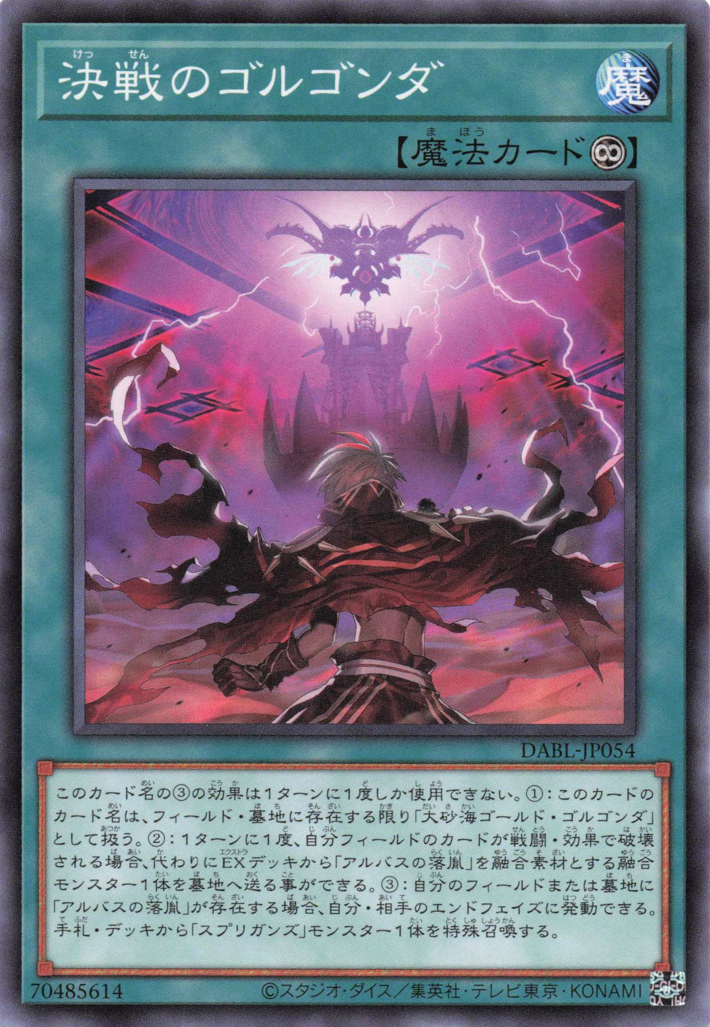 決戦のゴルゴンダ【N】〈DABL-JP054〉