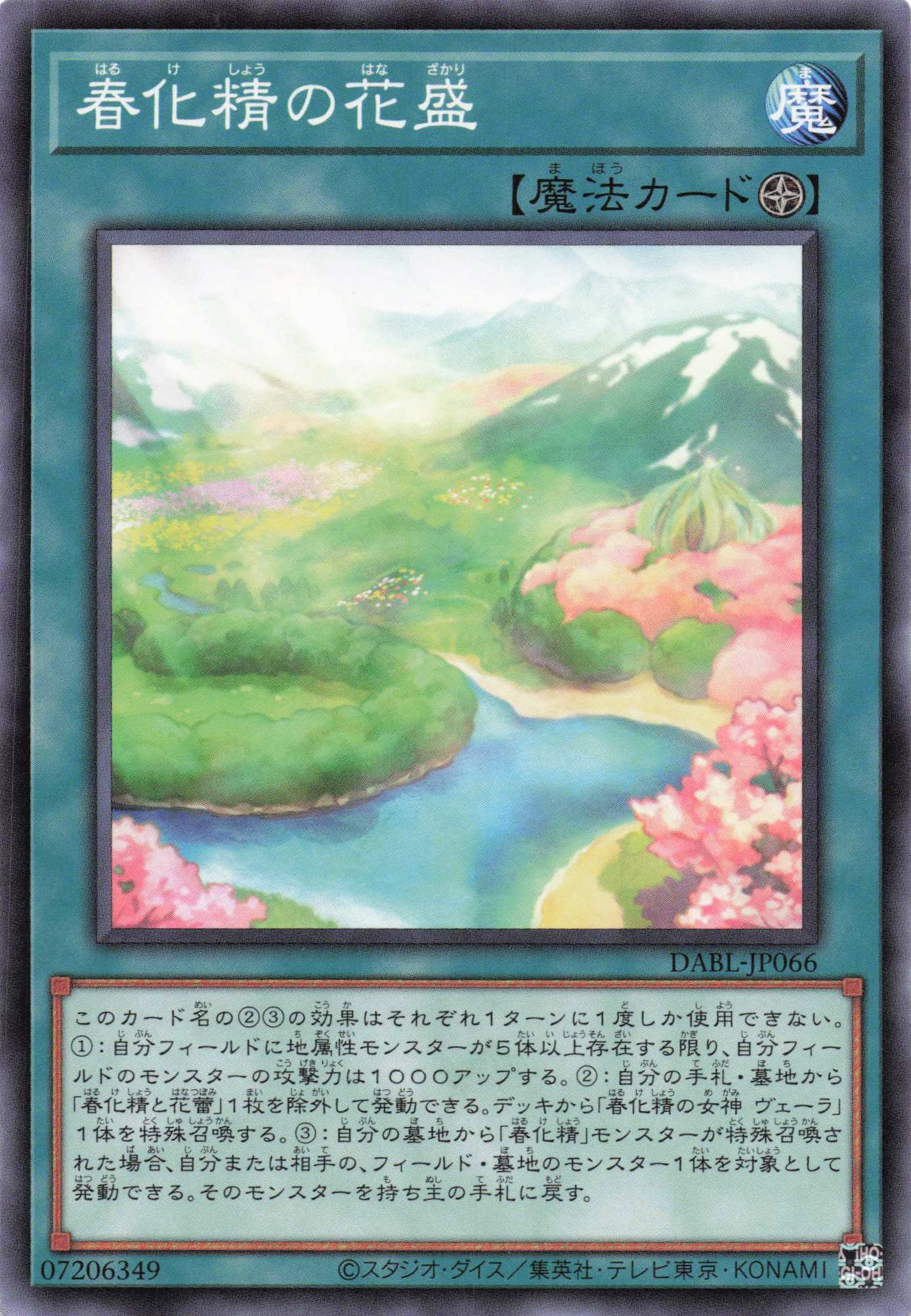 春化精の花盛【N】〈DABL-JP066〉