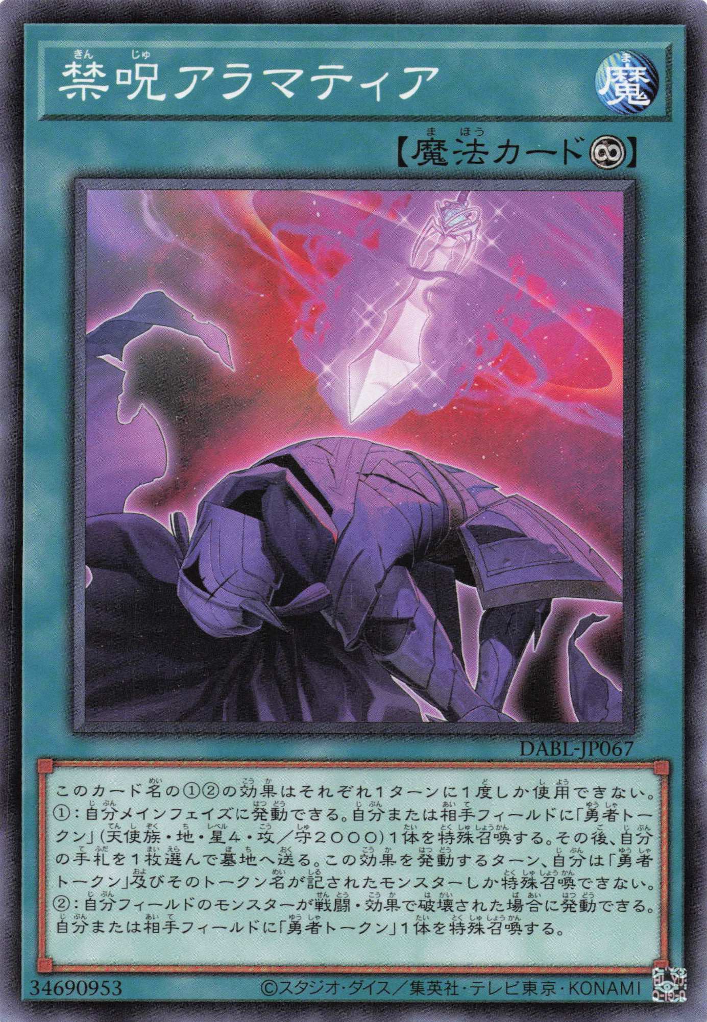 禁呪アラマティア【N】〈DABL-JP067〉