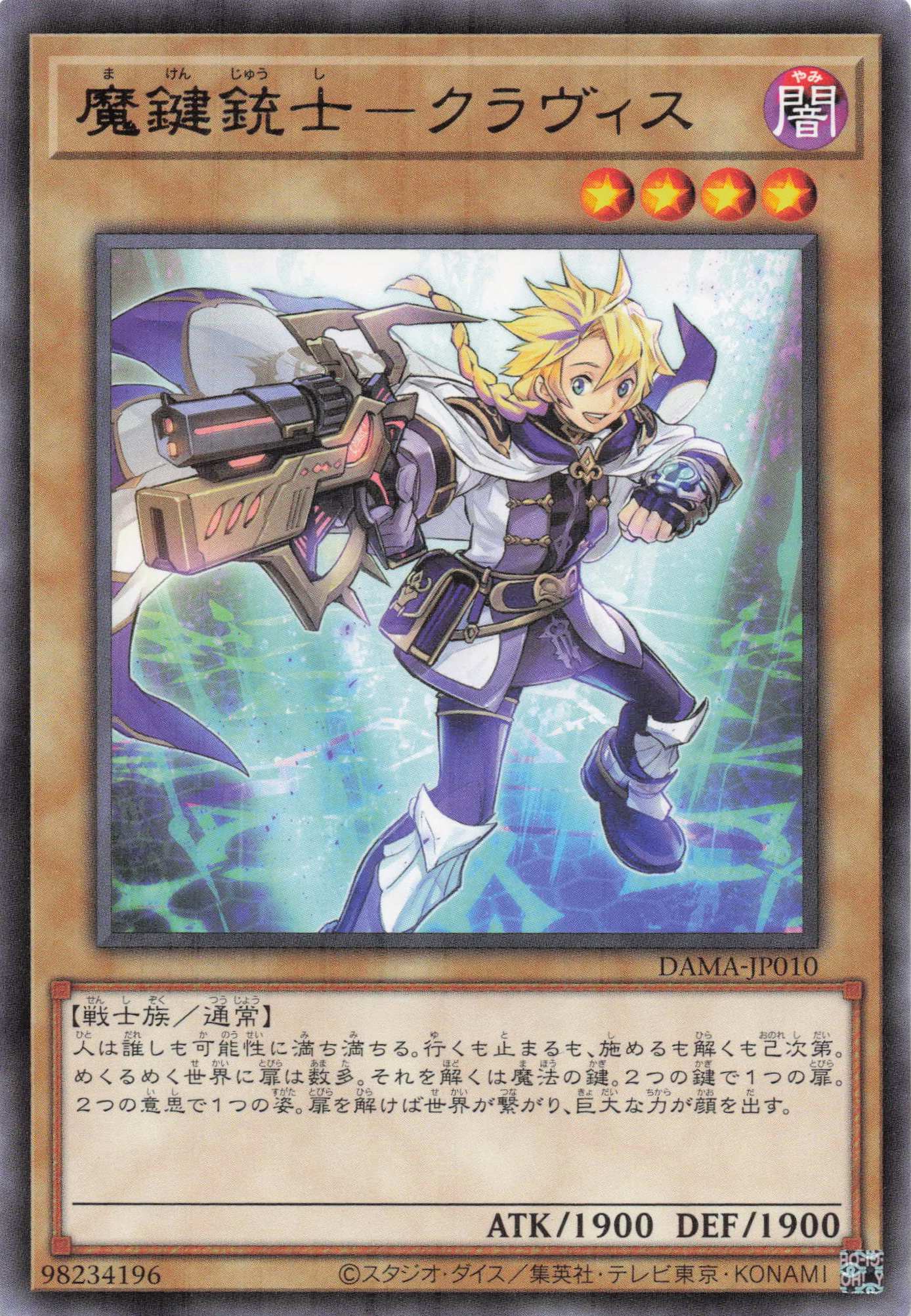 魔鍵銃士クラヴィス【R】〈DAMA-JP010〉