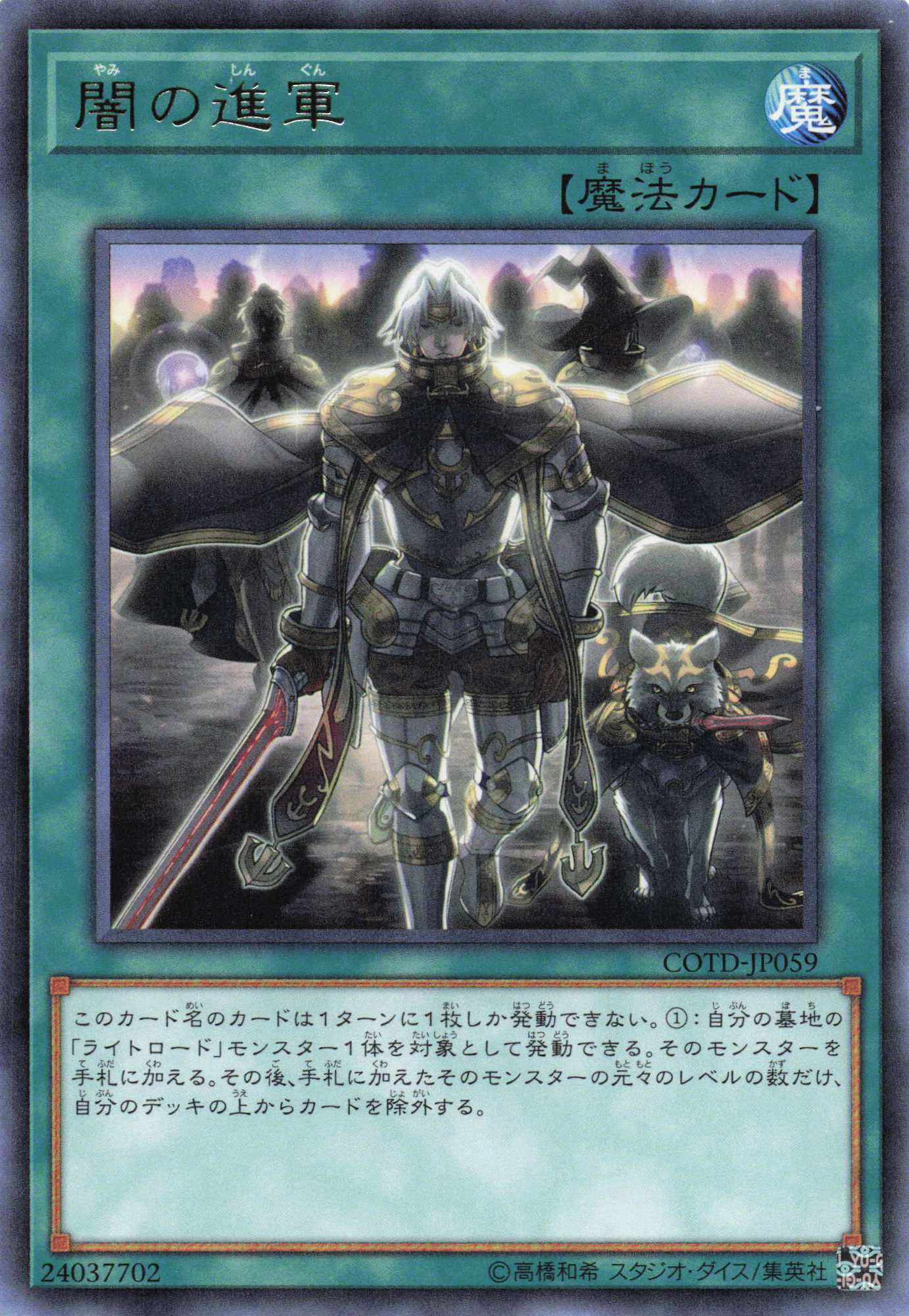 闇の進軍【R】〈COTD-JP059〉