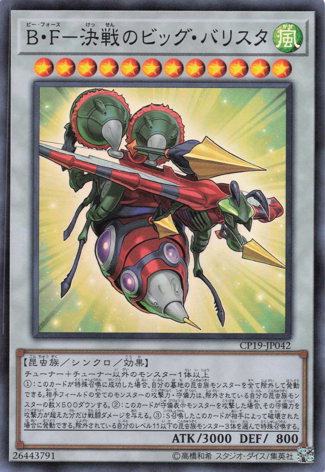 BF決戦のビッグバリスタ【SR】〈CP19-JP042〉