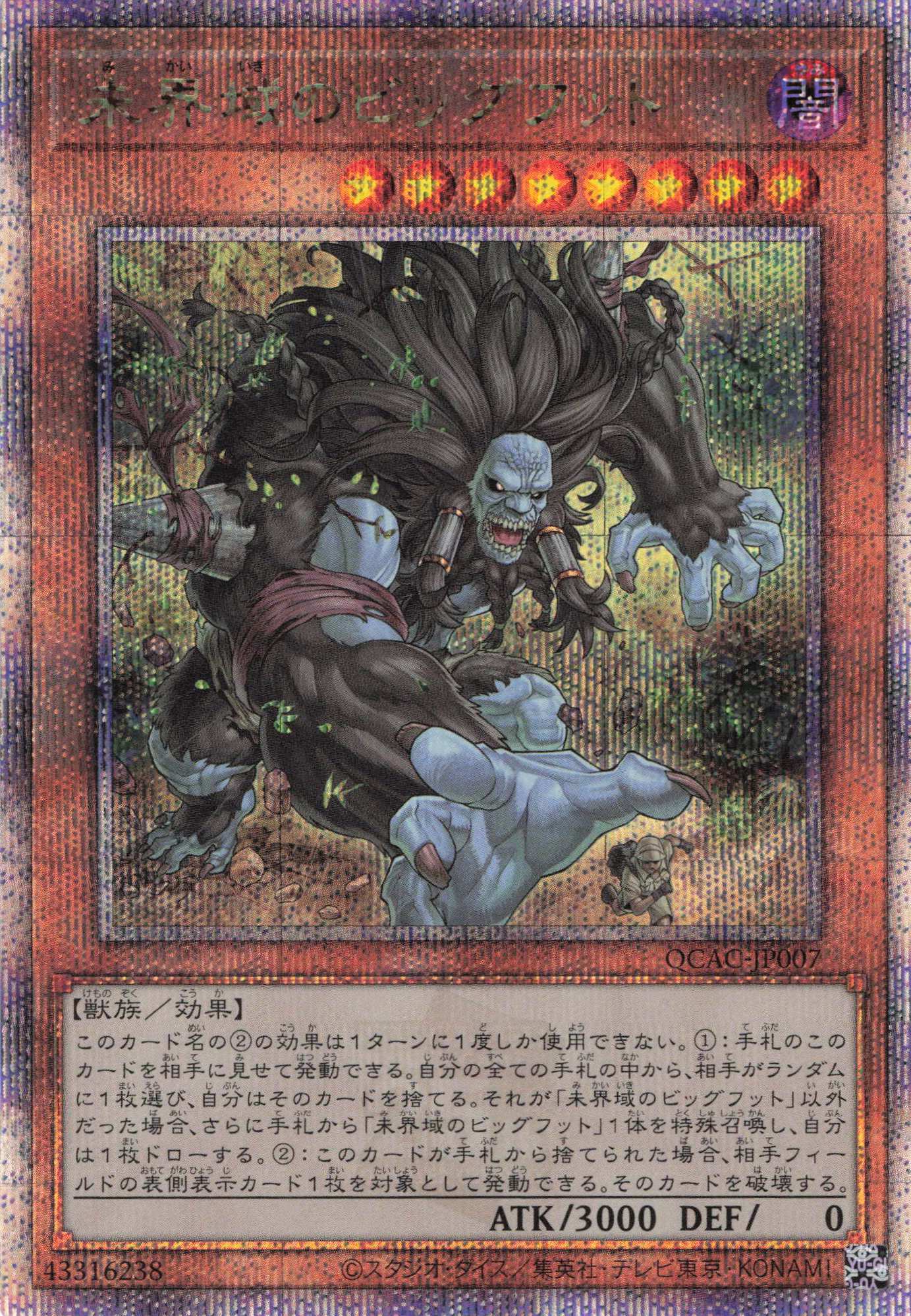【SALE】未界域のビッグフット【QCSE】〈QCAC-JP007〉