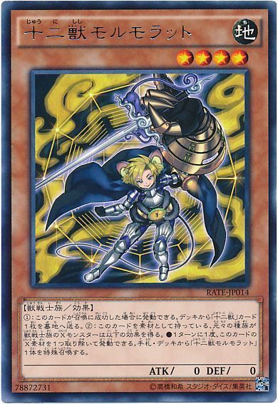 【状態B】十二獣モルモラット【R】〈RATE-JP014〉