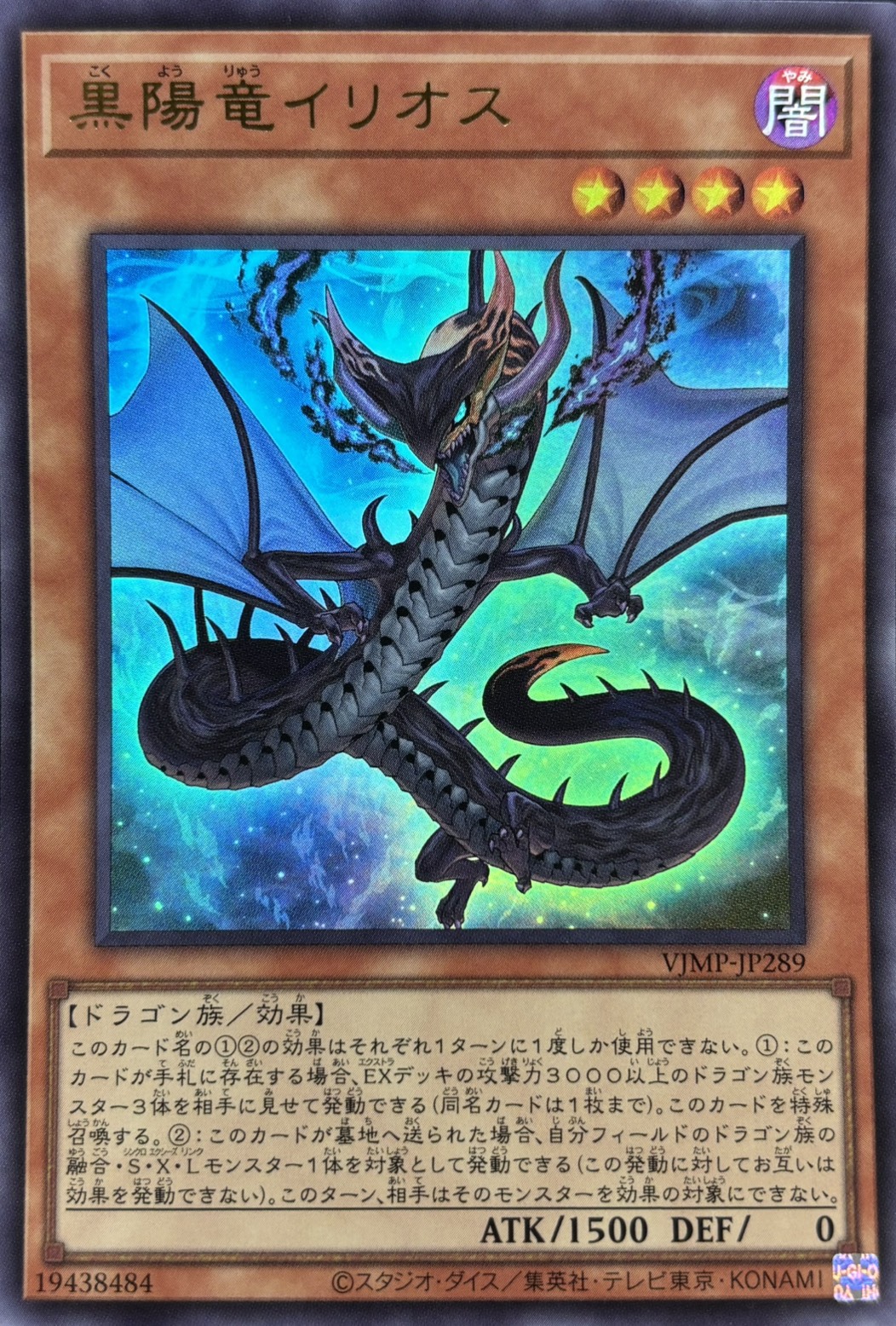 黒陽竜イリオス【UR】〈VJMP-JP289〉