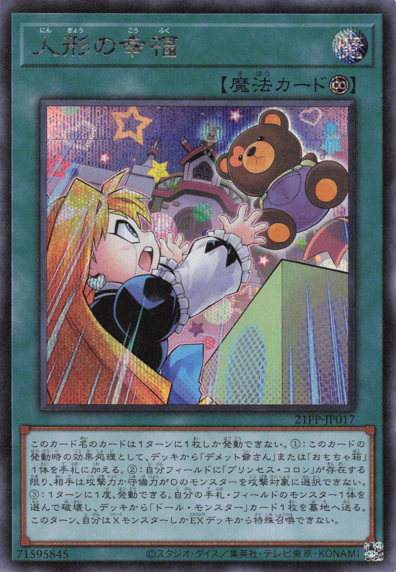 人形の幸福【SE】〈21PP-JP017〉