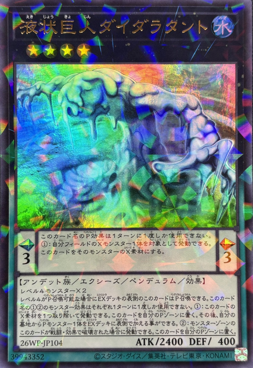 液状巨人ダイダラタント【UR+P】〈26WP-JP104〉