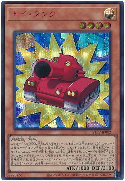 【状態B】トイタンク【RedSE】〈24PP-JP002〉