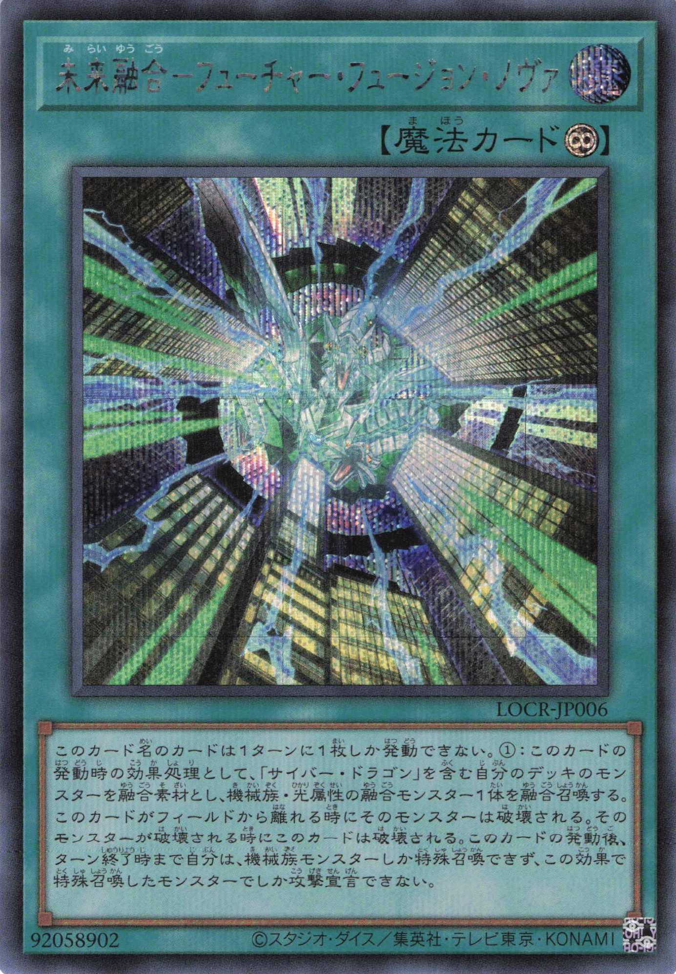 【福の日特価】【状態B】未来融合フューチャーフュージョンノヴァ【SE】〈LOCR-JP006〉