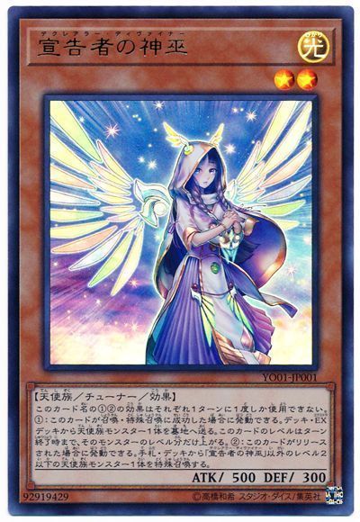 【福の日特価】【状態B】宣告者の神巫【UR】〈YO01-JP001〉