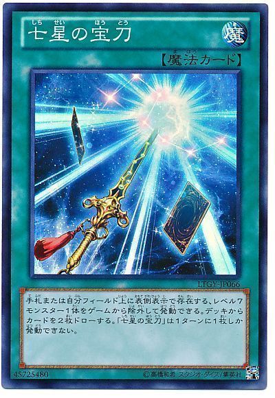 【福の日特価】【状態B】七星の宝刀【SR】〈LTGY-JP066〉