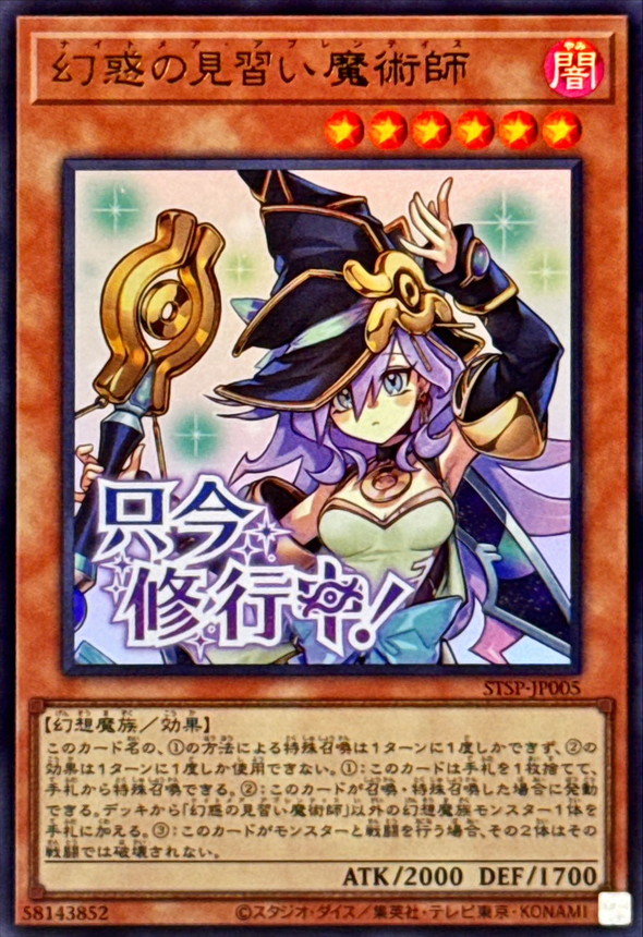 【福の日特価】【状態B】幻惑の見習い魔術師【UR】〈STSP-JP005〉