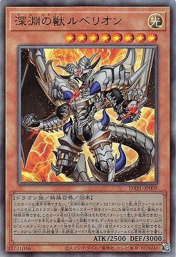 【福の日特価】【状態B】深淵の獣ルベリオン【UL】〈DABL-JP009〉