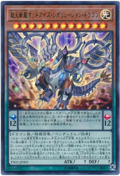【福の日特価】【状態B】超天新龍オッドアイズレボリューションドラゴン【UR】〈YS02-JP001〉
