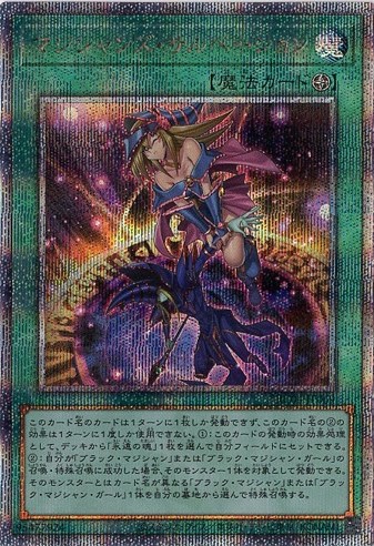 【福の日特価】【状態B】マジシャンズサルベーション【QCSE】〈RC04-JP069〉