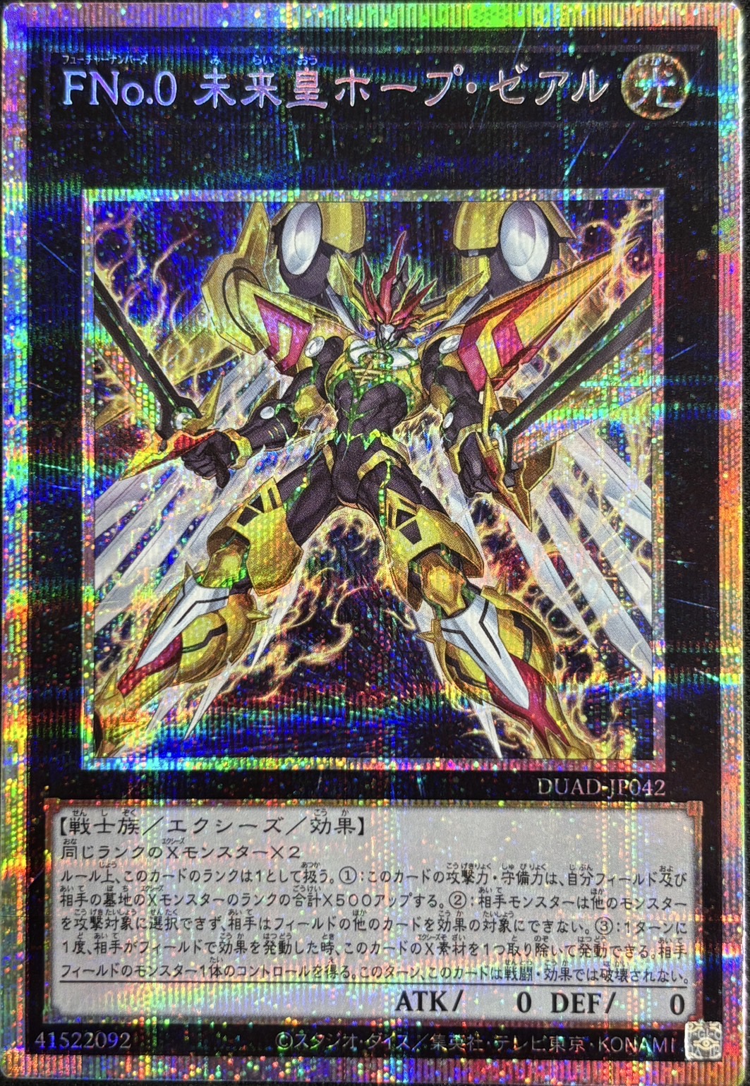 【福の日特価】【状態B】FNo0未来皇ホープゼアル【PSE】〈DUAD-JP042〉