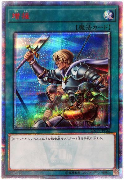 【福の日特価】【状態B】増援【20thSE】〈20CP-JPT02〉