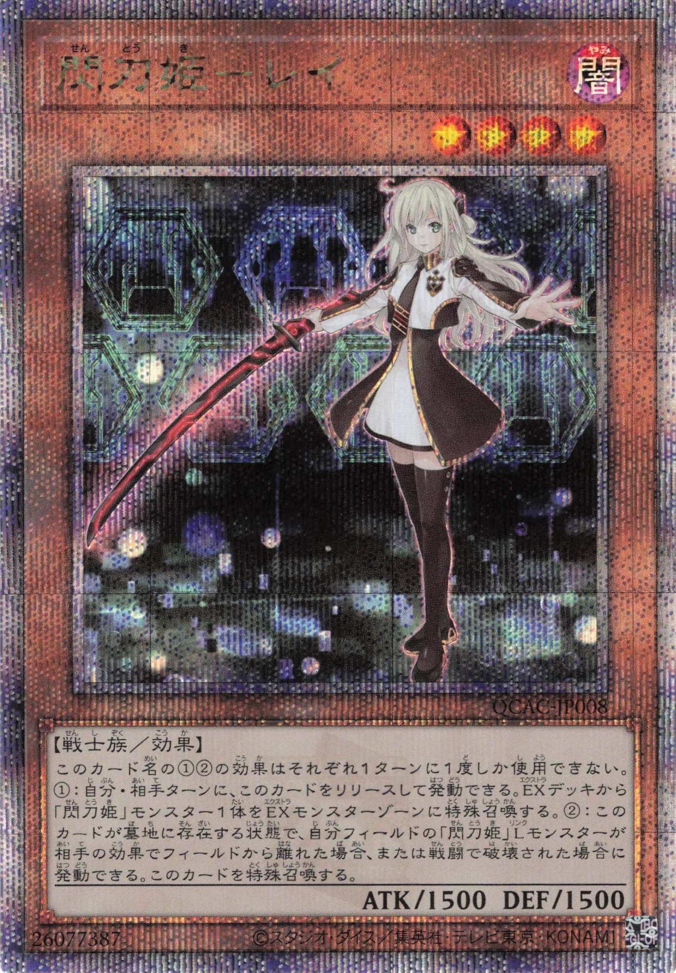 【福の日特価】【状態B】閃刀姫レイ【QCSE】〈QCAC-JP008〉