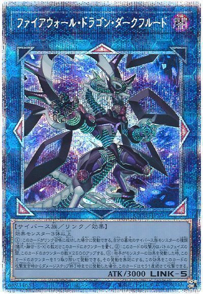 【福の日特価】【状態B】ファイアウォールドラゴンダークフルード【PSE】〈CYAC-JPS01〉