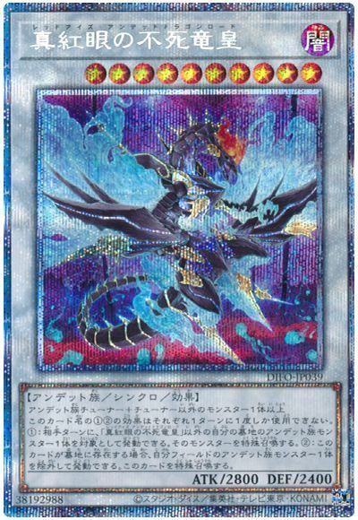 【福の日特価】【状態B】真紅眼の不死竜皇【PSE】〈DIFO-JP039〉