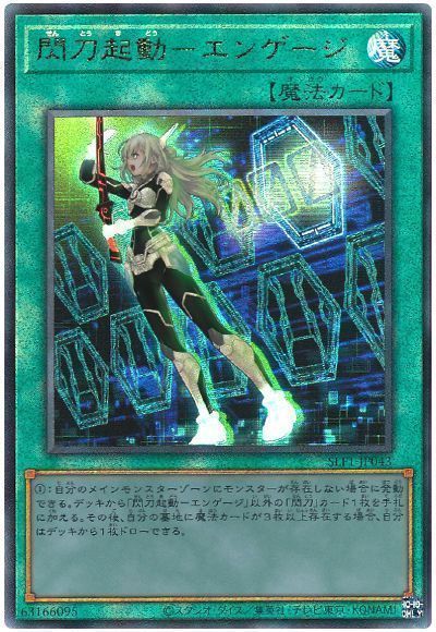 【福の日特価】【状態B】閃刀起動エンゲージ【UL】〈SLF1-JP043〉