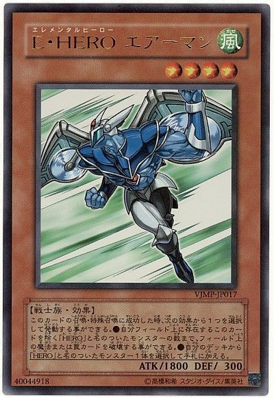 【状態B】EHEROエアーマン【UR】〈VJMP-JP017〉