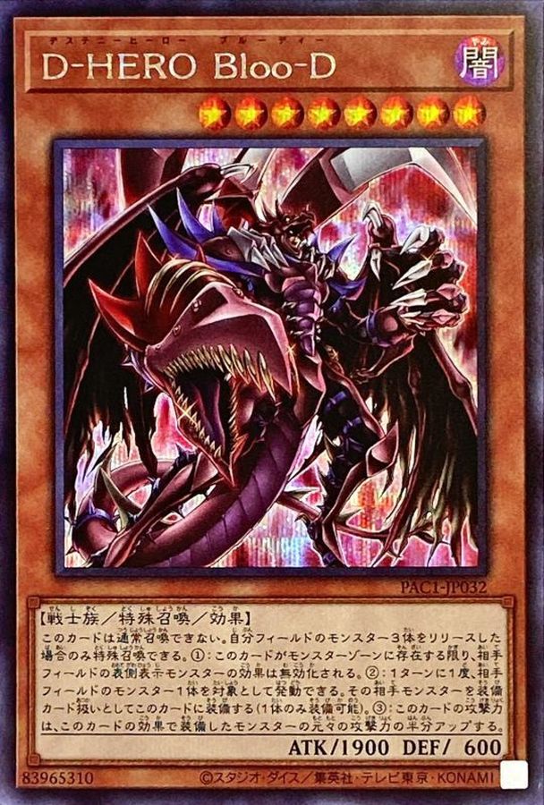 (新)DHEROBlooD【SE】〈PAC1-JP032〉