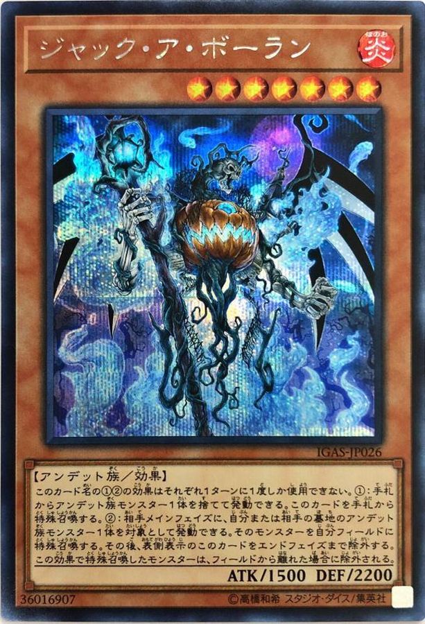 ジャックアボーラン【SE】〈IGAS-JP026〉
