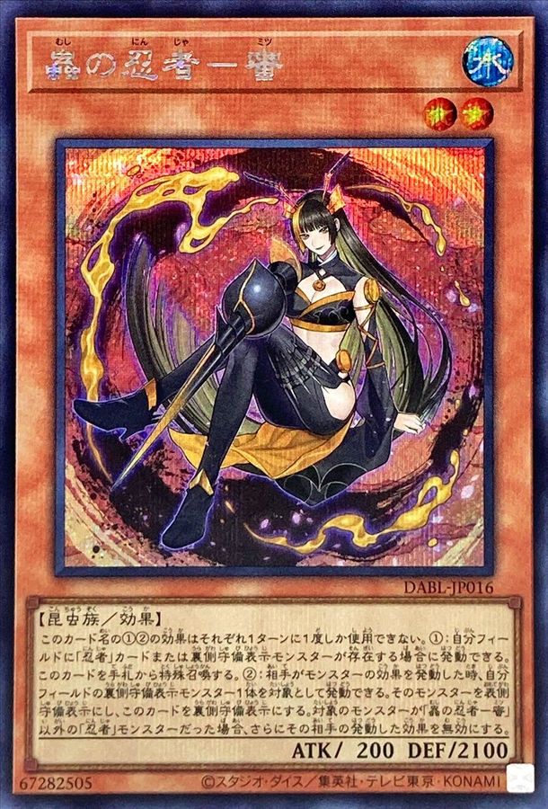 蟲の忍者蜜【SE】〈DABL-JP016〉