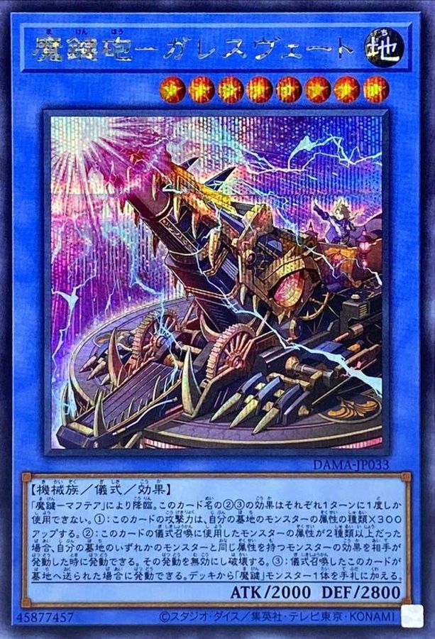 魔鍵砲ガレスヴェート【SE】〈DAMA-JP033〉