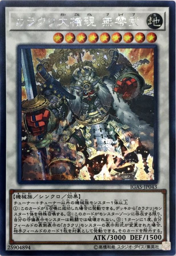 カラクリ大権現無零武【SE】〈IGAS-JP043〉