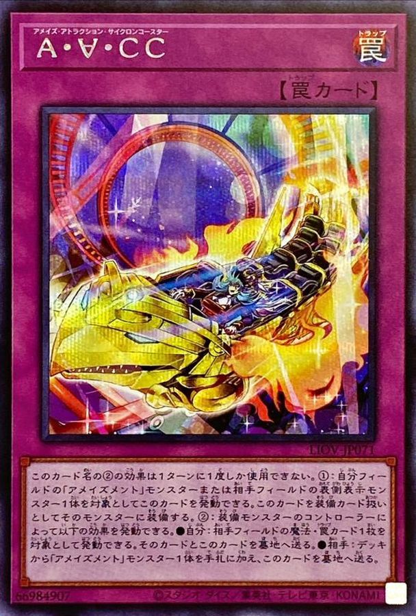 Ａ∀ＣＣ【SE】〈LIOV-JP071〉