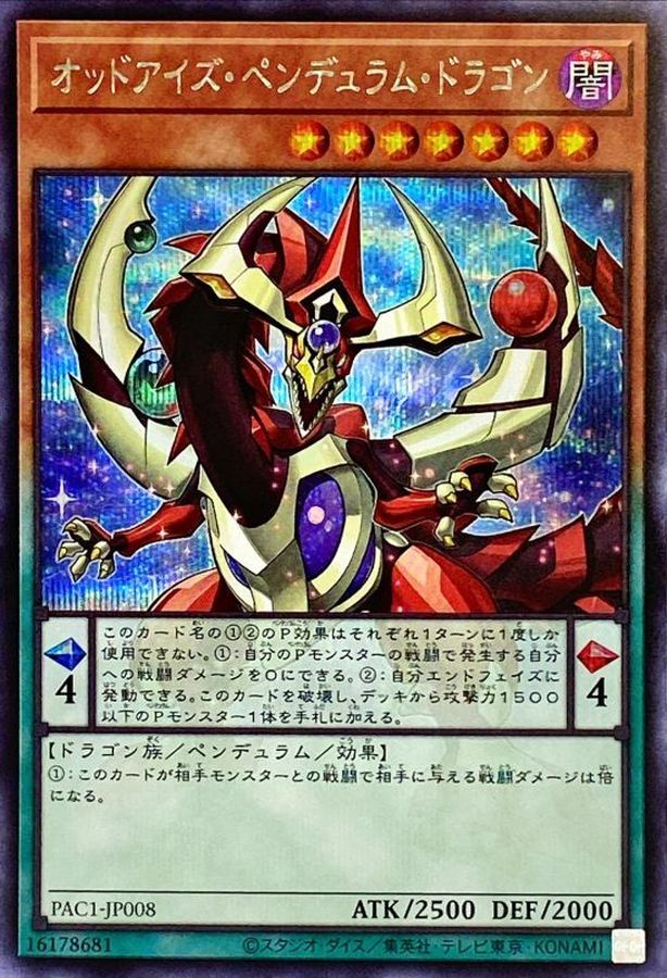 (新)オッドアイズペンデュラムドラゴン【SE】〈PAC1-JP008〉